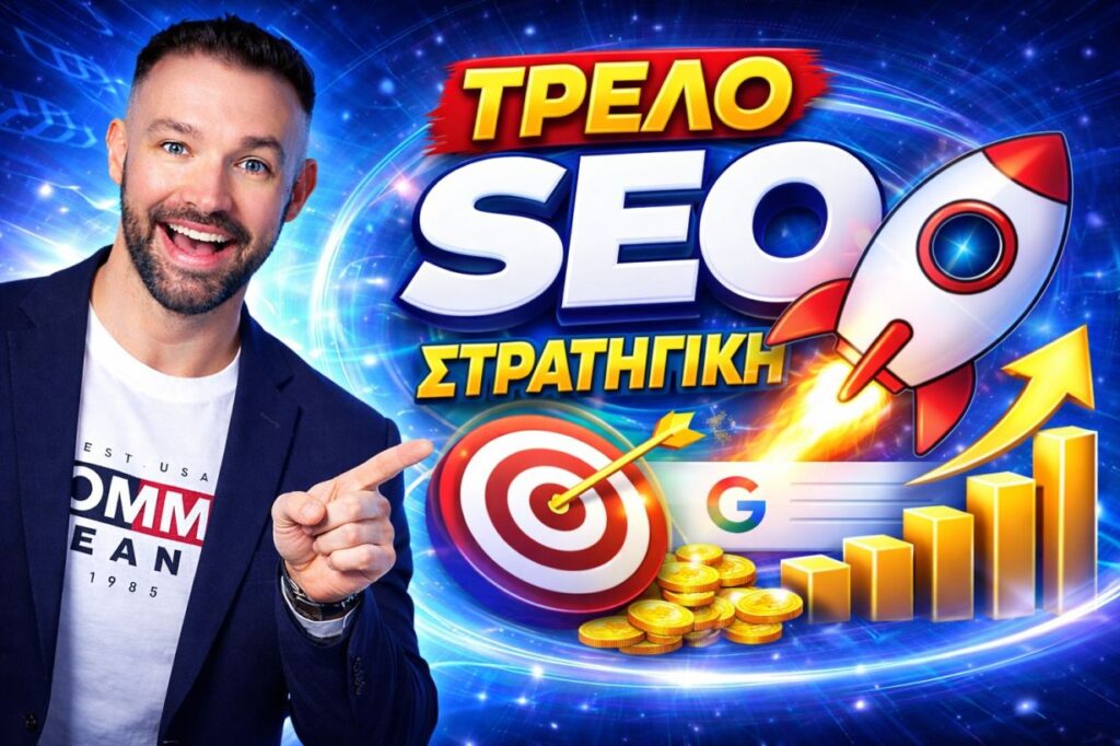 υπηρεσίες SEO