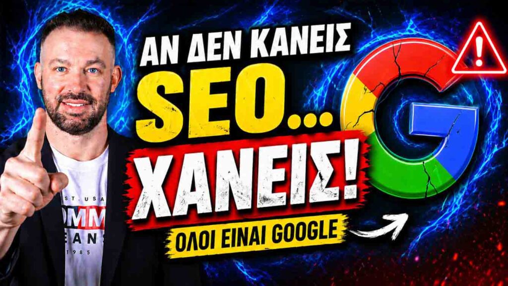 υπηρεσίες SEO
